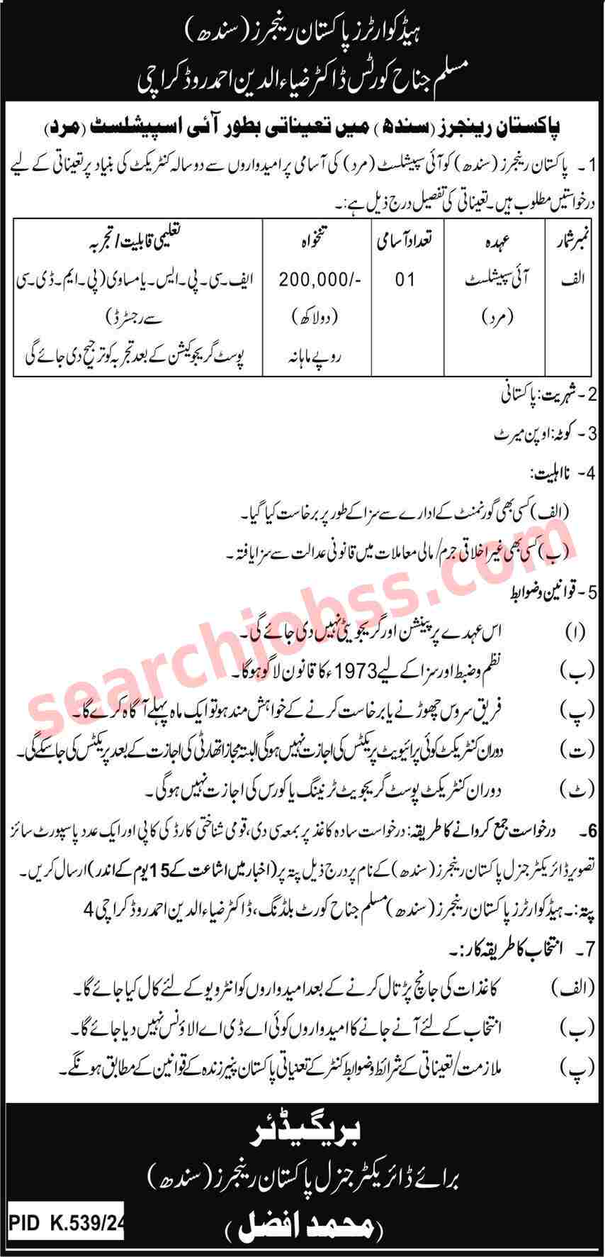 Latest Pakistan Rangers Sindh August  Jobs 2024 Advertisement