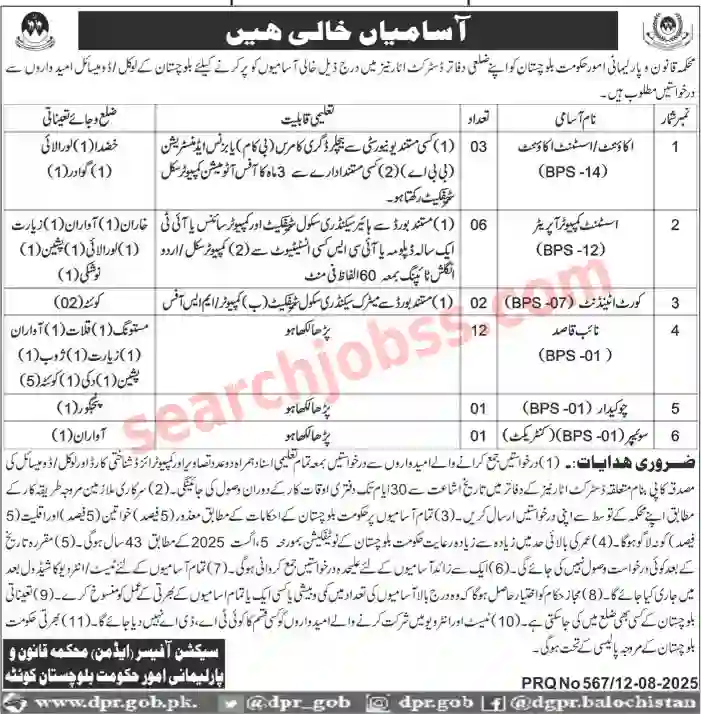 Law and Parliamentary Affairs Department Jobs 2025