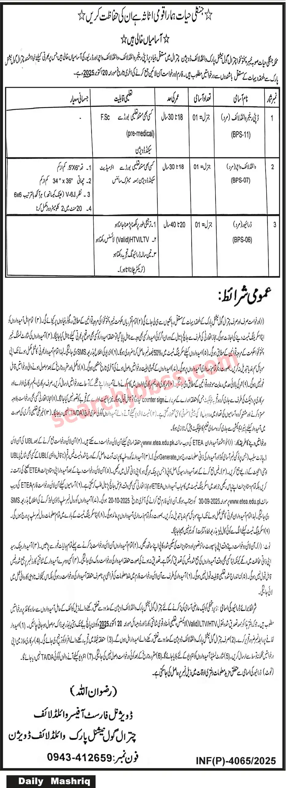Forest and Wildlife Department Chitral Jobs 2025 - Apply Online via ETEA