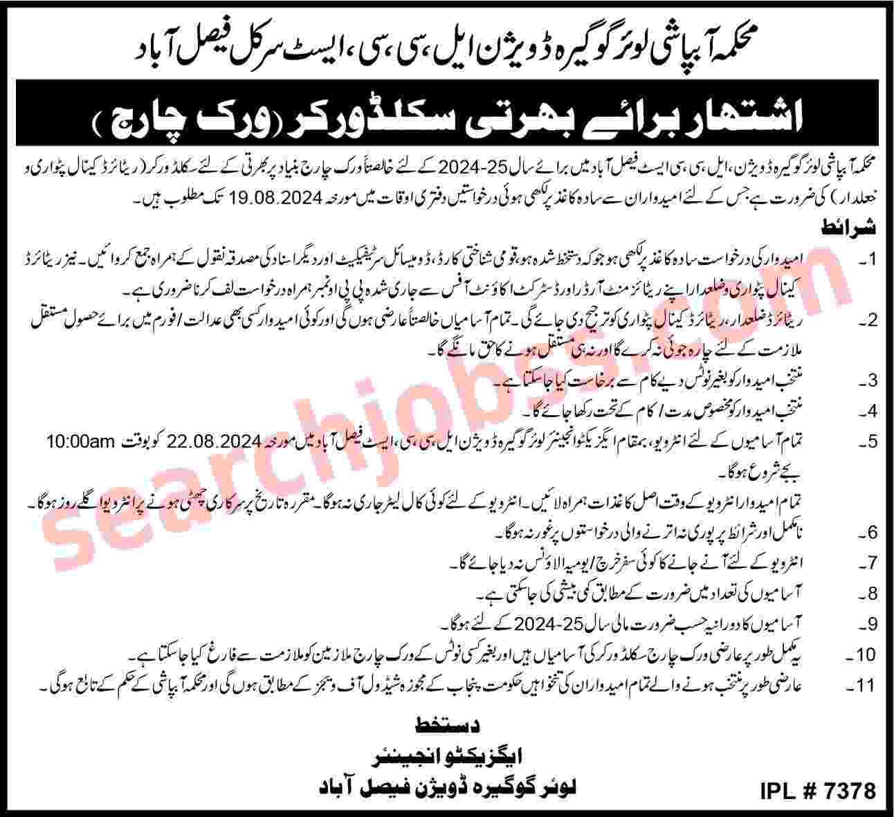 Irrigation Department Punjab August Jobs 2024 Advertisement