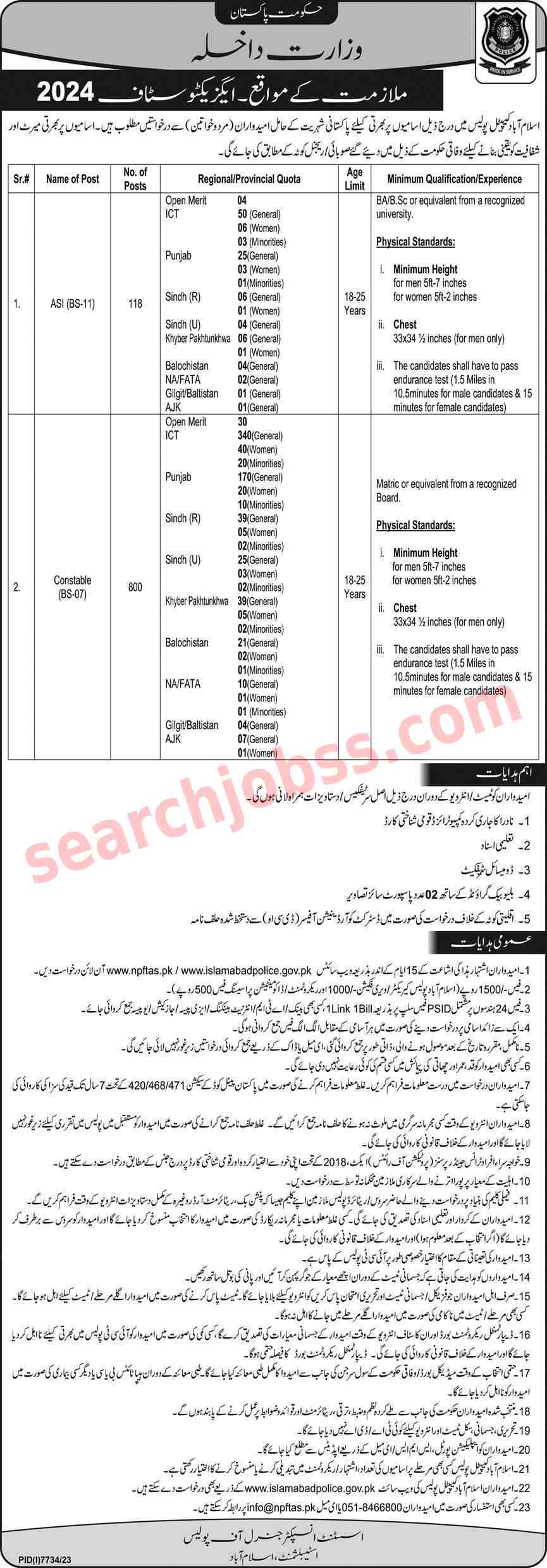 Islamabad Police Jobs 2024 Online Apply Advertisement