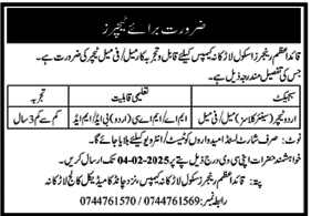 Quaid E Azam Rangers School Jobs 2025