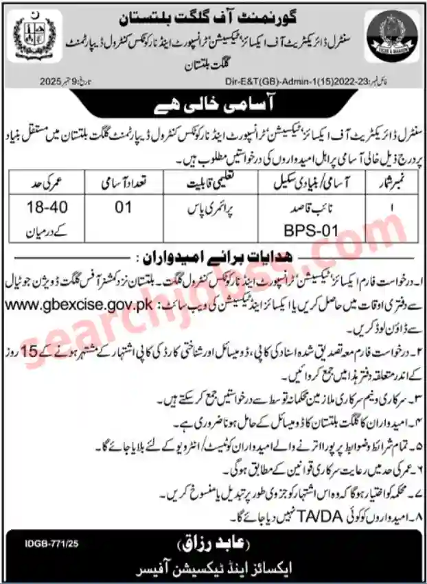 Excise Department Naib Qasid Jobs Gilgit 2025
