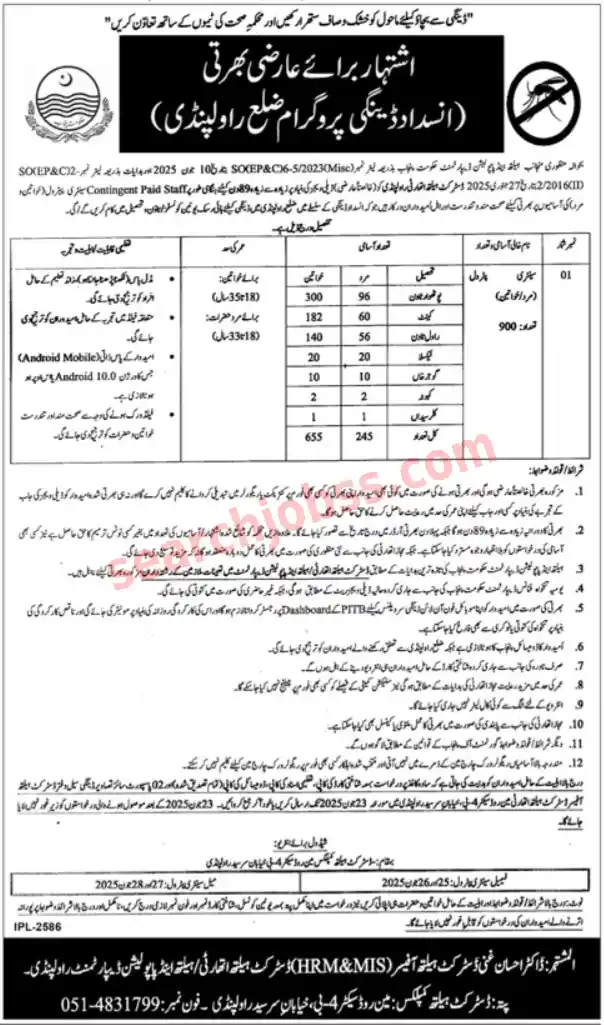 Sanitary Patrol Jobs At District Health Authority 2025