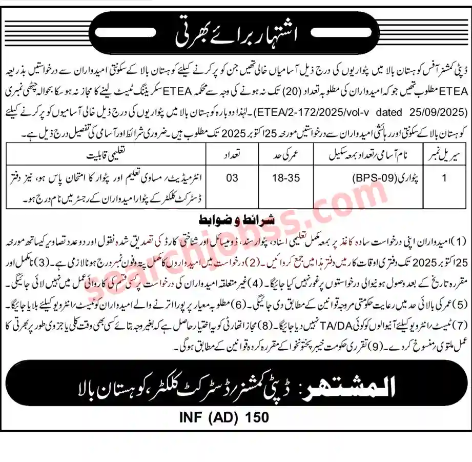 Deputy Commissioner Office Kohistan Jobs 2025 Online Apply