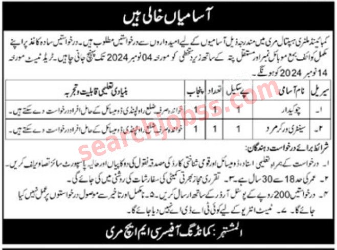 New Combined Military Hospital CMH Jobs 2024