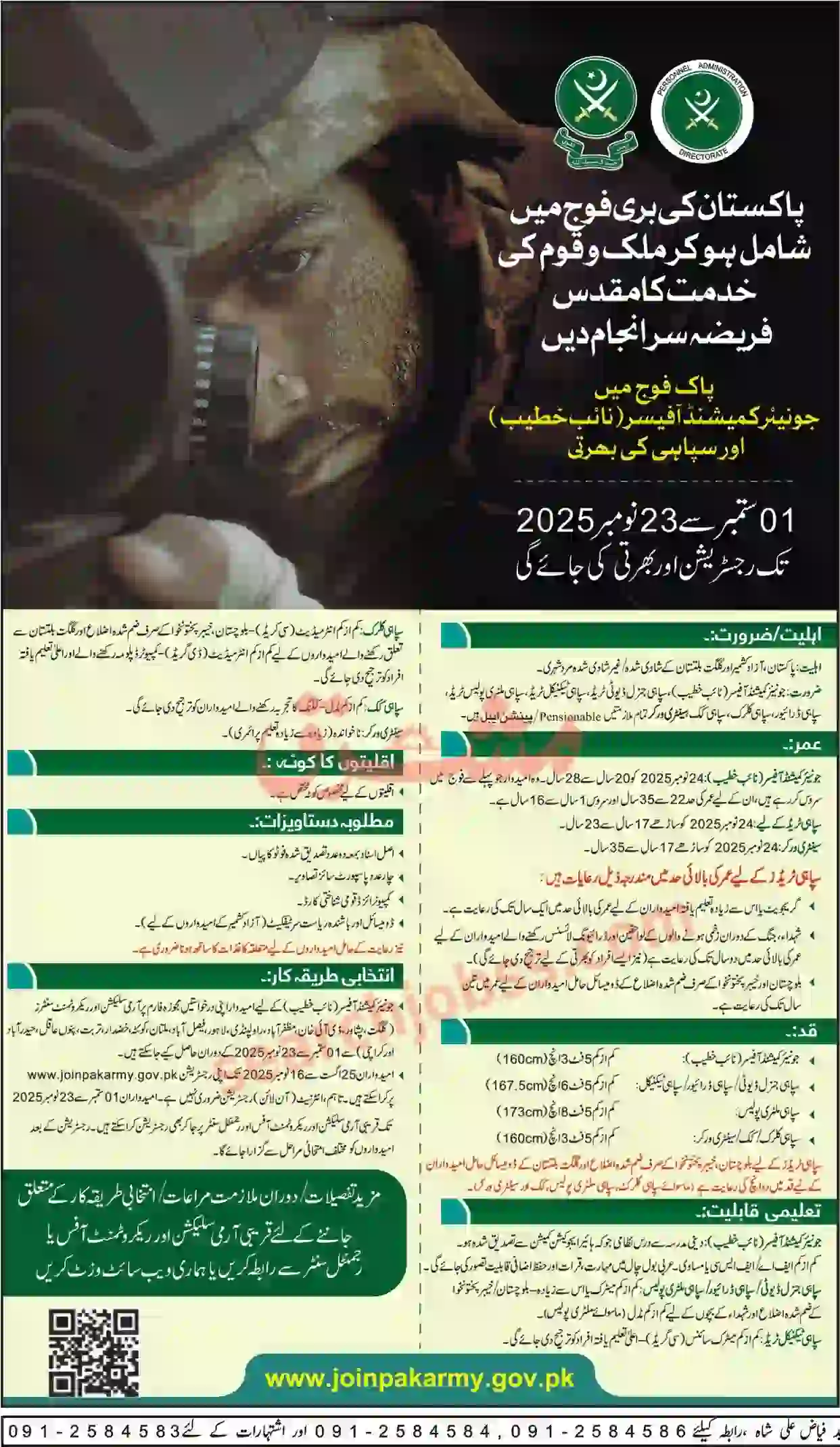 Pak Army Sipahi and Naib Khateeb Jobs 2025