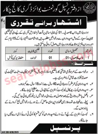 Government Boys Degree College Sanghar Jobs 2025