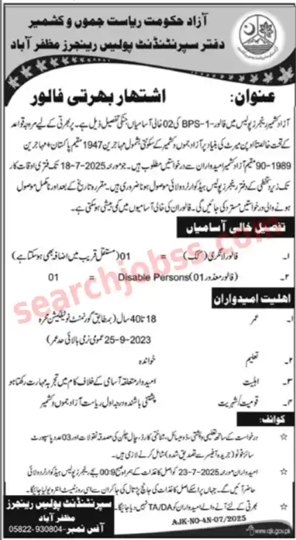 AJK Rangers Police Cook Jobs July 2025