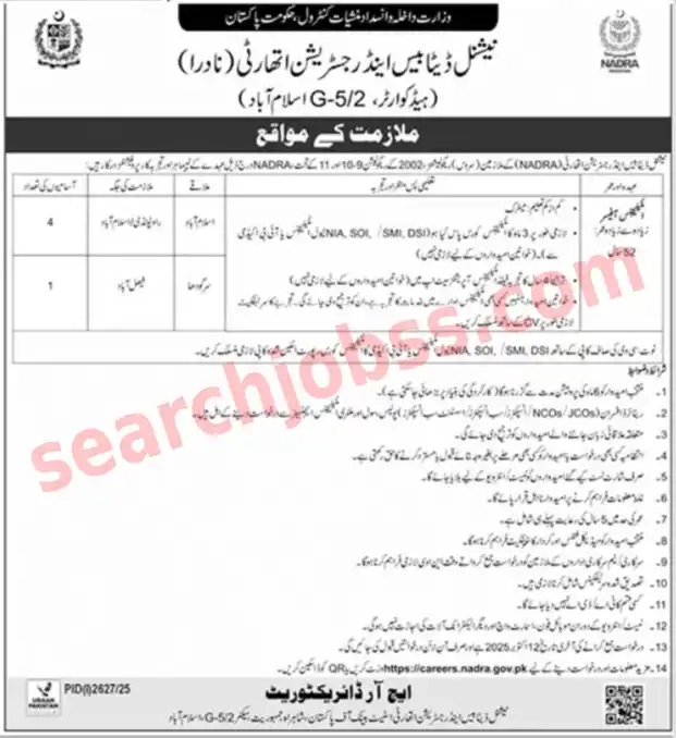 NADRA Jobs 2025 Islamabad - Vaccination Officer