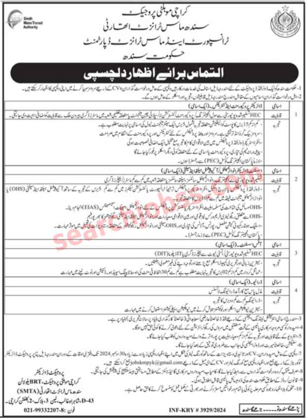 Sindh Mass Transit Authority Jobs in Karachi 2024