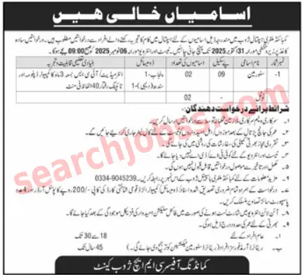 Combined Military Hospital CMH Quetta Jobs 2025
