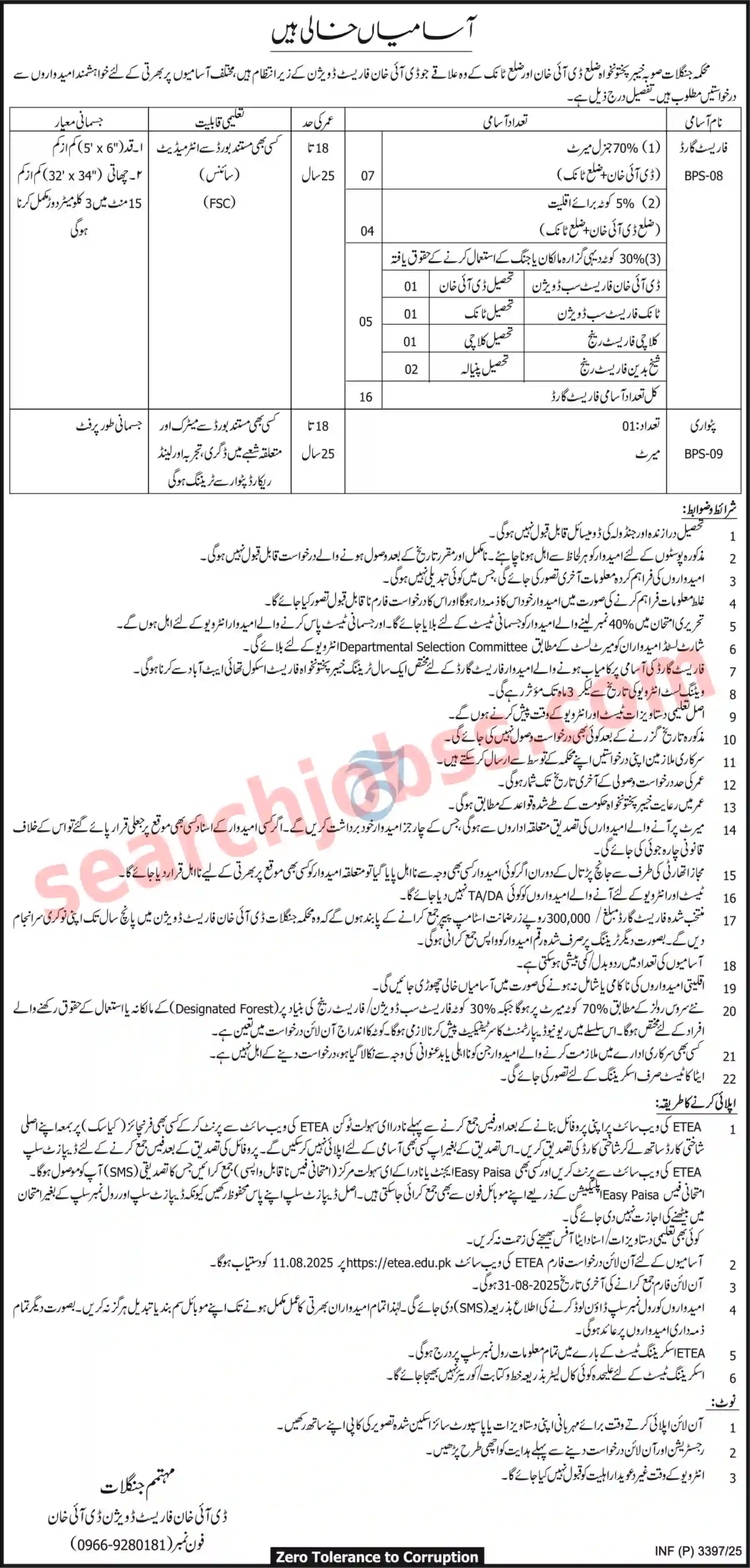 Forest Department Dera Ismail Khan Jobs 2025