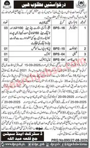 District and Session Judge Killa Abdullah Jobs 2025
