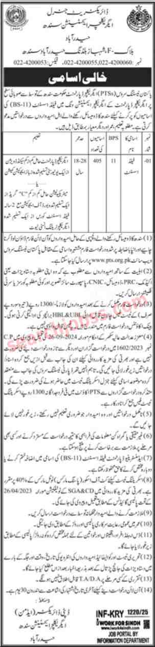 Latest Agriculture Extension Sindh Jobs 2025