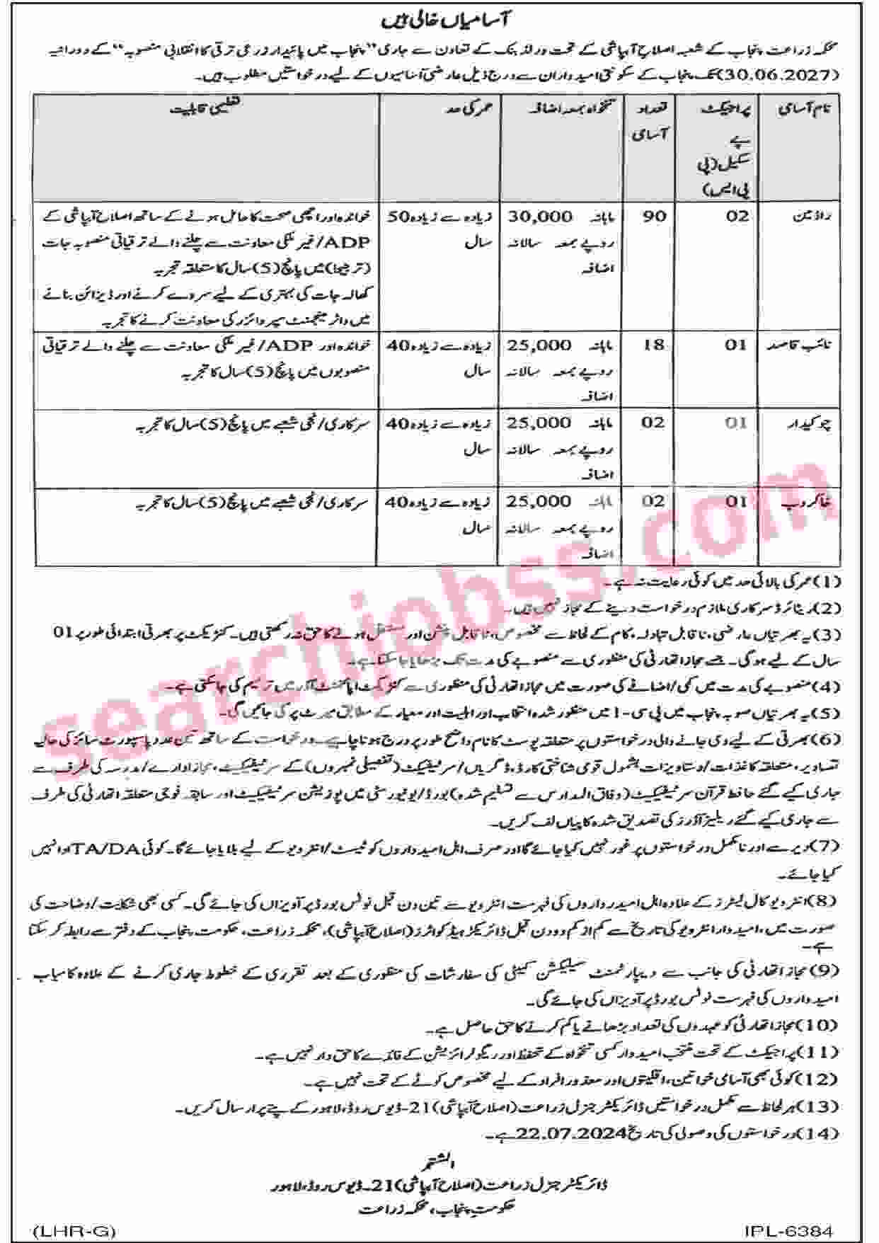 Latest Agriculture Department Punjab Jobs in Lahore July 2024 Advertisement