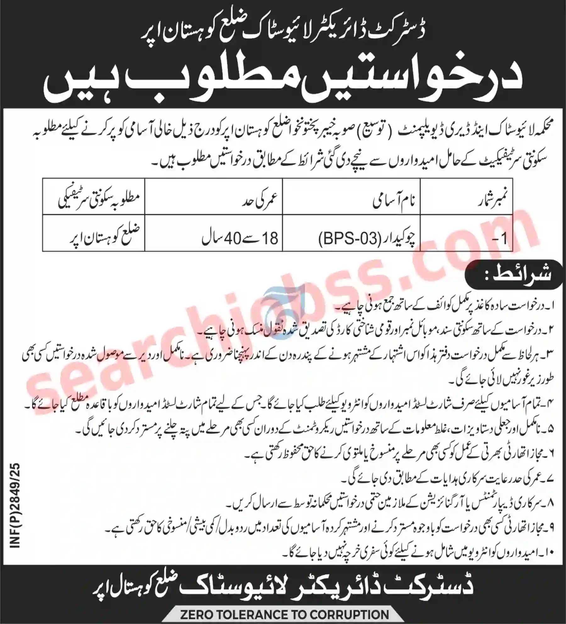 Livestock Diary Development Department Jobs 2025
