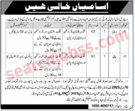 Pak Army Civilian Jobs In GB February 2025