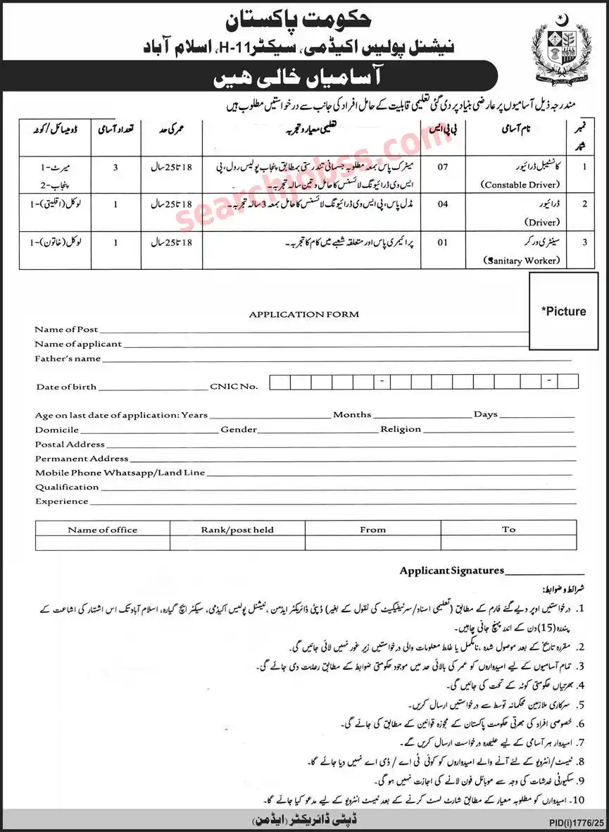 National Police Academy Jobs Islamabad 2025 Advertisement